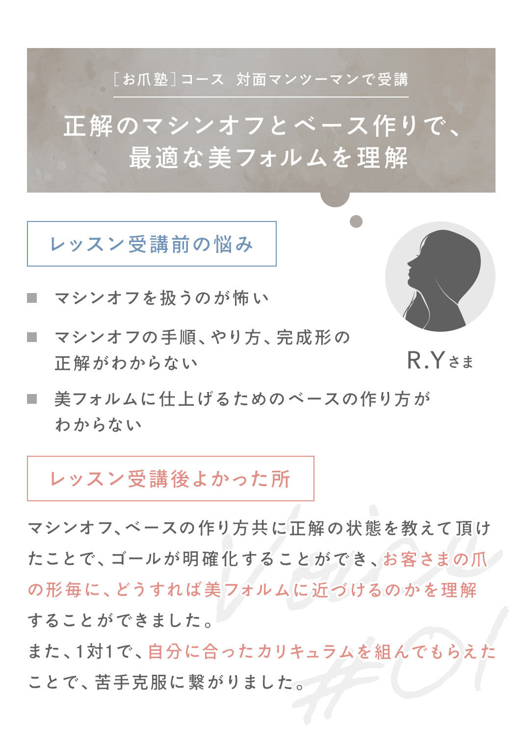 お爪塾コースを対面マンツーマンで受講した方の声。正解のマシンオフとベース作りで最適な美フォルムを理解。